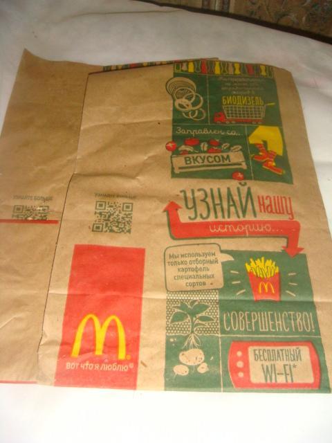 Пакет упаковочный МакДональдс