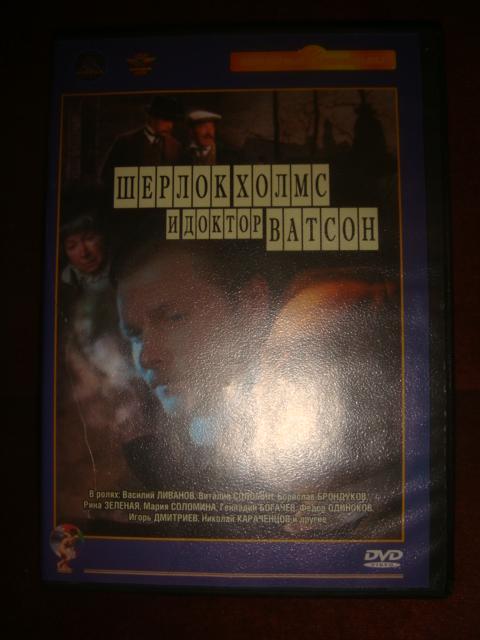 Фильм DVD Шерлок Холмс и Доктор Ватсон 6 дисков лицензия новый