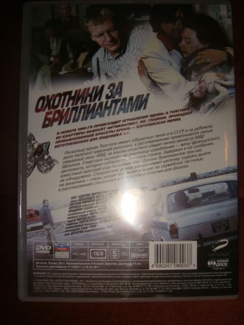 Фильм DVD Охотники за бриллиантами 2 диска лицензия 1