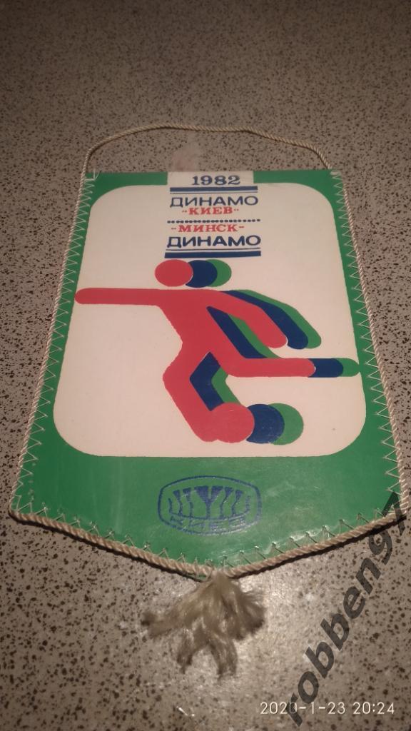 Динамо Киев-Динамо Минск 1982 А.Сорокалет