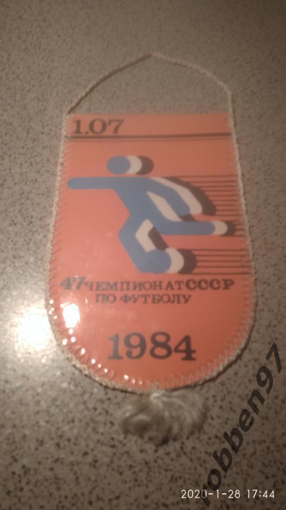 Динамо Киев-Днепр Днепропетровск.01.07.1984 1