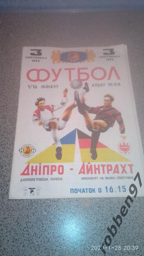 ДНЕПРДнепропетровск-АЙНТР АХТ.1/16 КУБКА УЕФА.03.11.1993