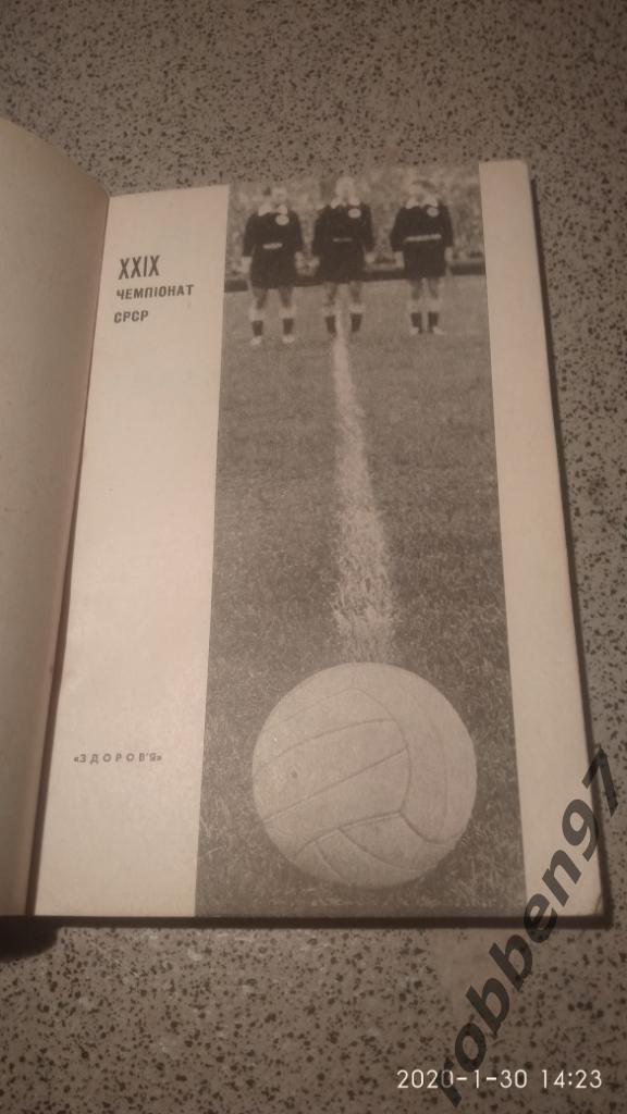 Футбол 1967 1