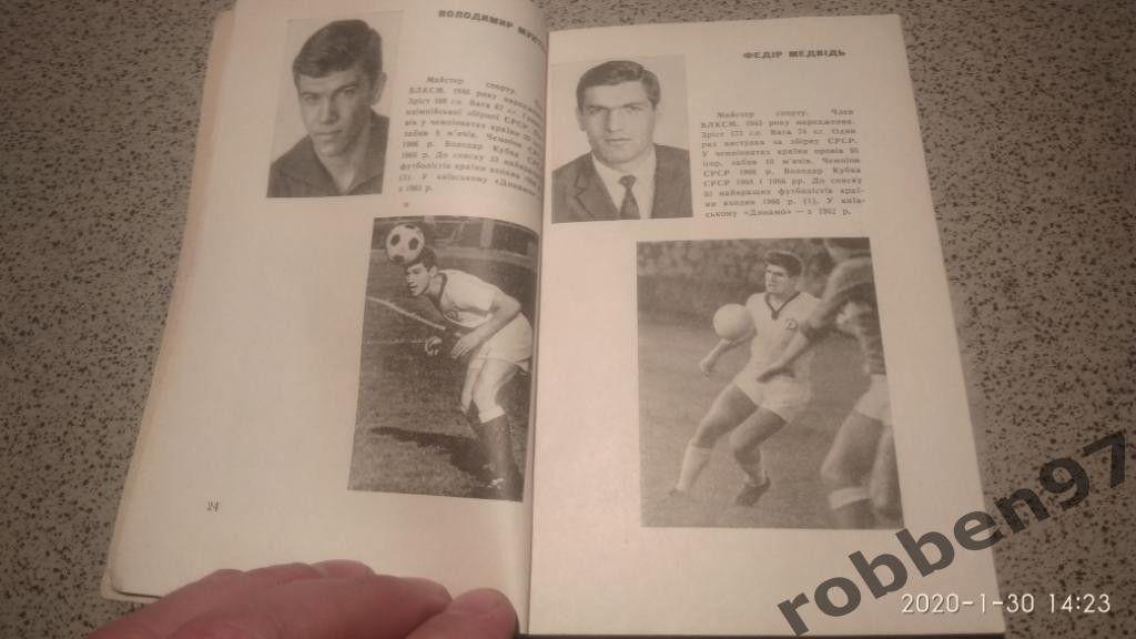 Футбол 1967 2