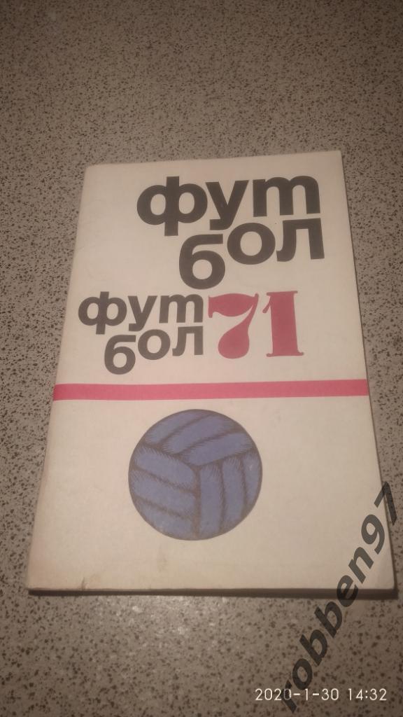 Футбол 1971.ФИС