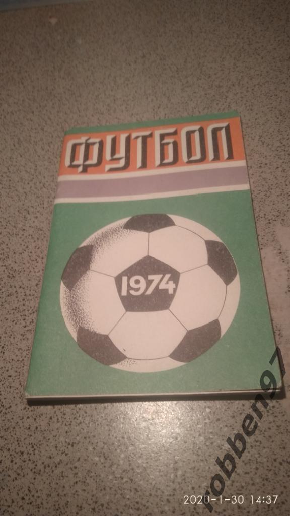 Футбол 1974