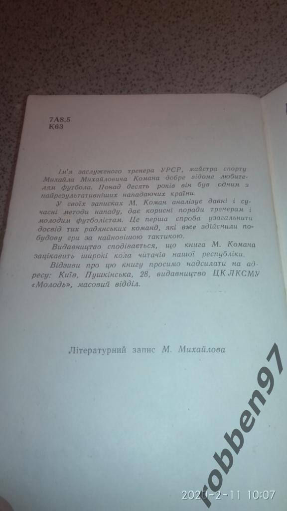 Михаил Коман.АТАКА 1963 г. 1