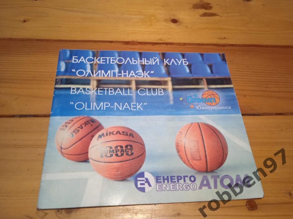 Баскетбольный клуб ОЛИМП-НАЭК Южноукраинск