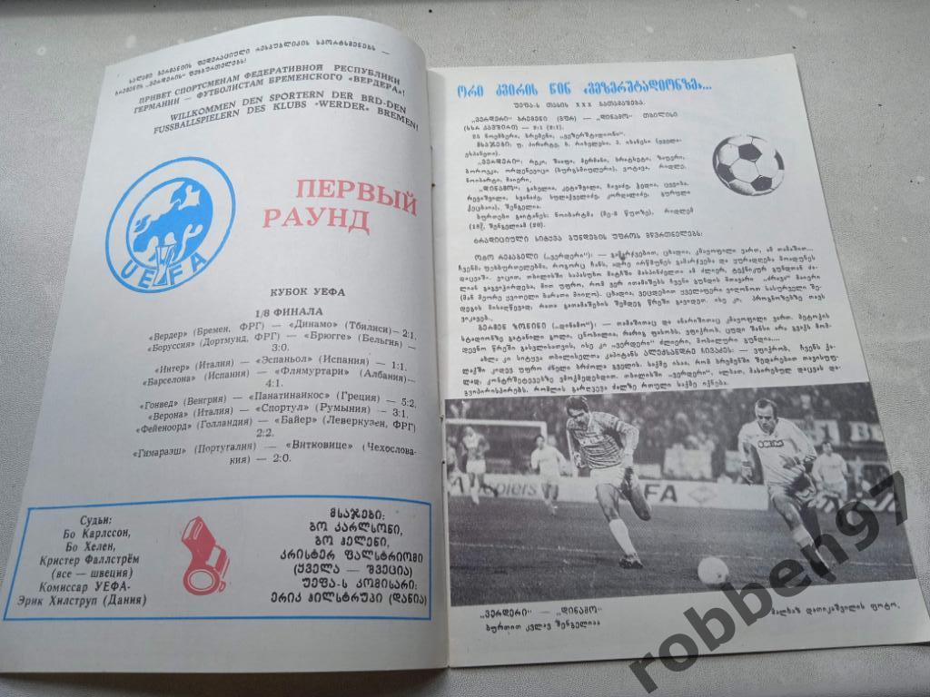 Динамо Тбилиси-Вердер Бремен 09.12.1987 1