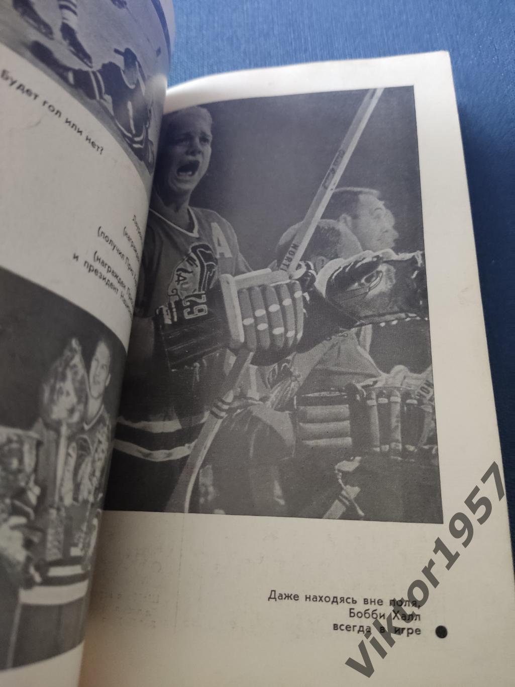 Книга из серии Звезды мирового спорта Бобби Халл Моя игра хоккей 2