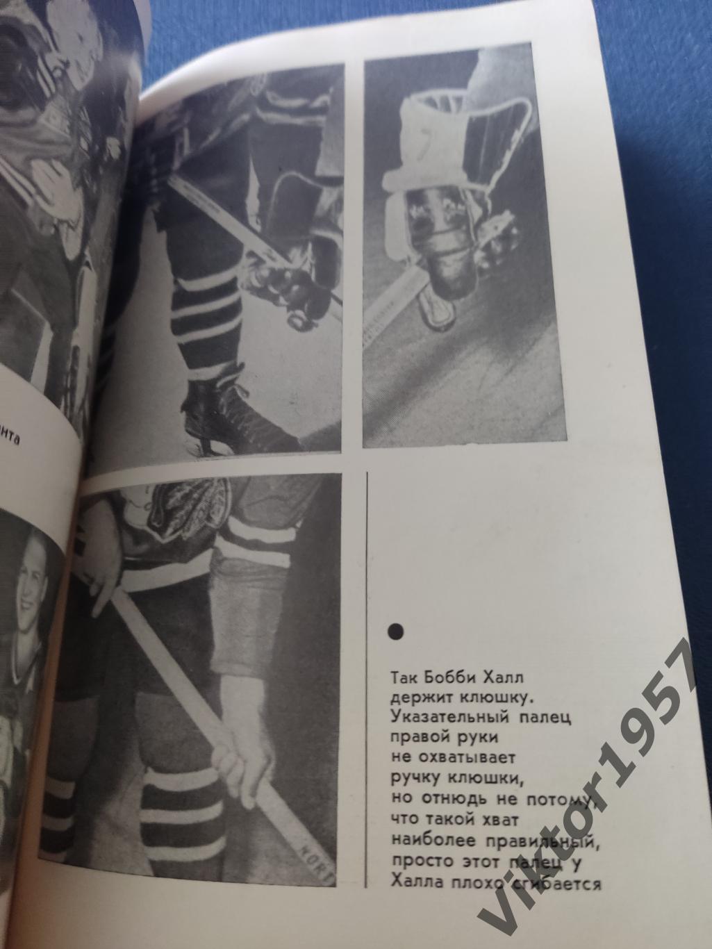 Книга из серии Звезды мирового спорта Бобби Халл Моя игра хоккей 3