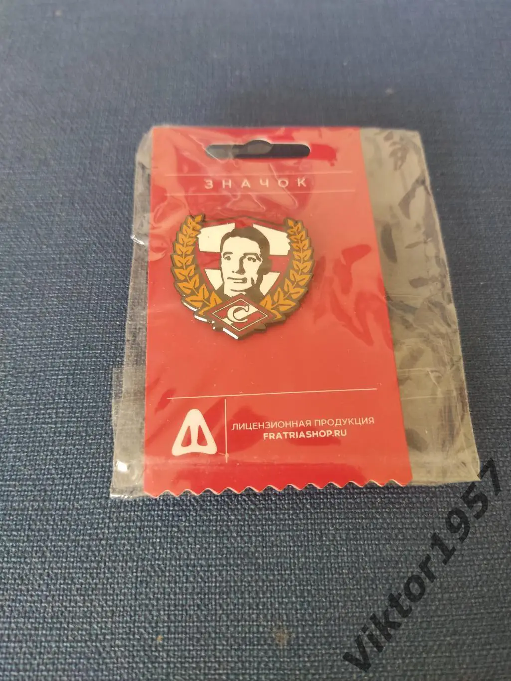 Футбол.Футболист и хоккеист,первый руководитель общества Спартак Старостин Н.П.