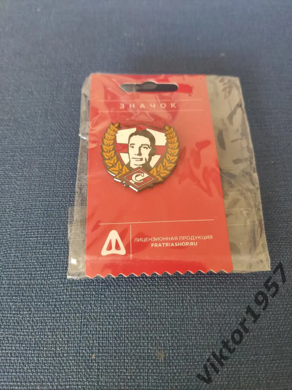 Футбол.Футболист и хоккеист,первый руководитель общества Спартак Старостин Н.П. 1