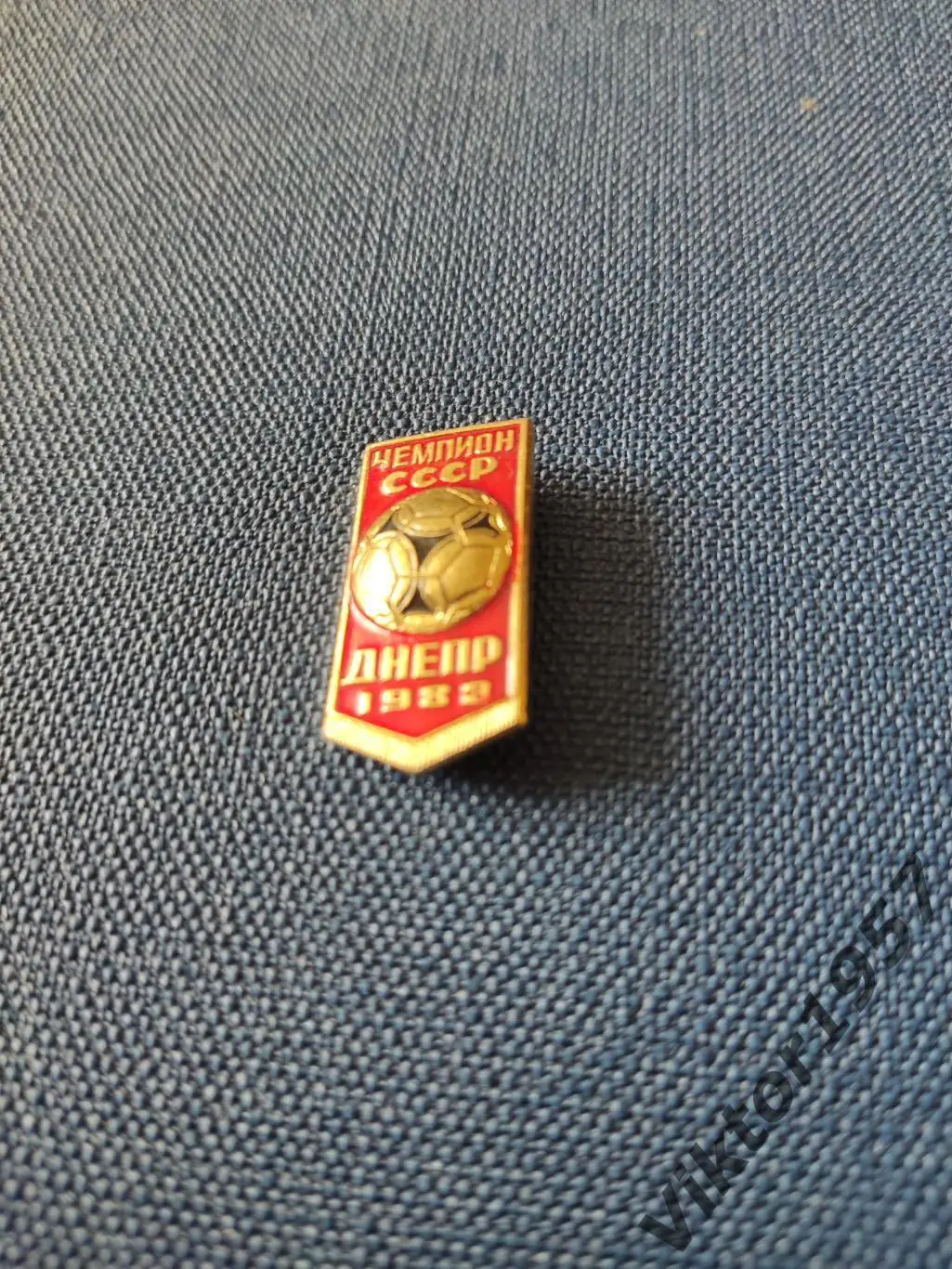 Футбол. Футбольный клуб ДнепрДнепропетровск,чемпион СССР 1983 год