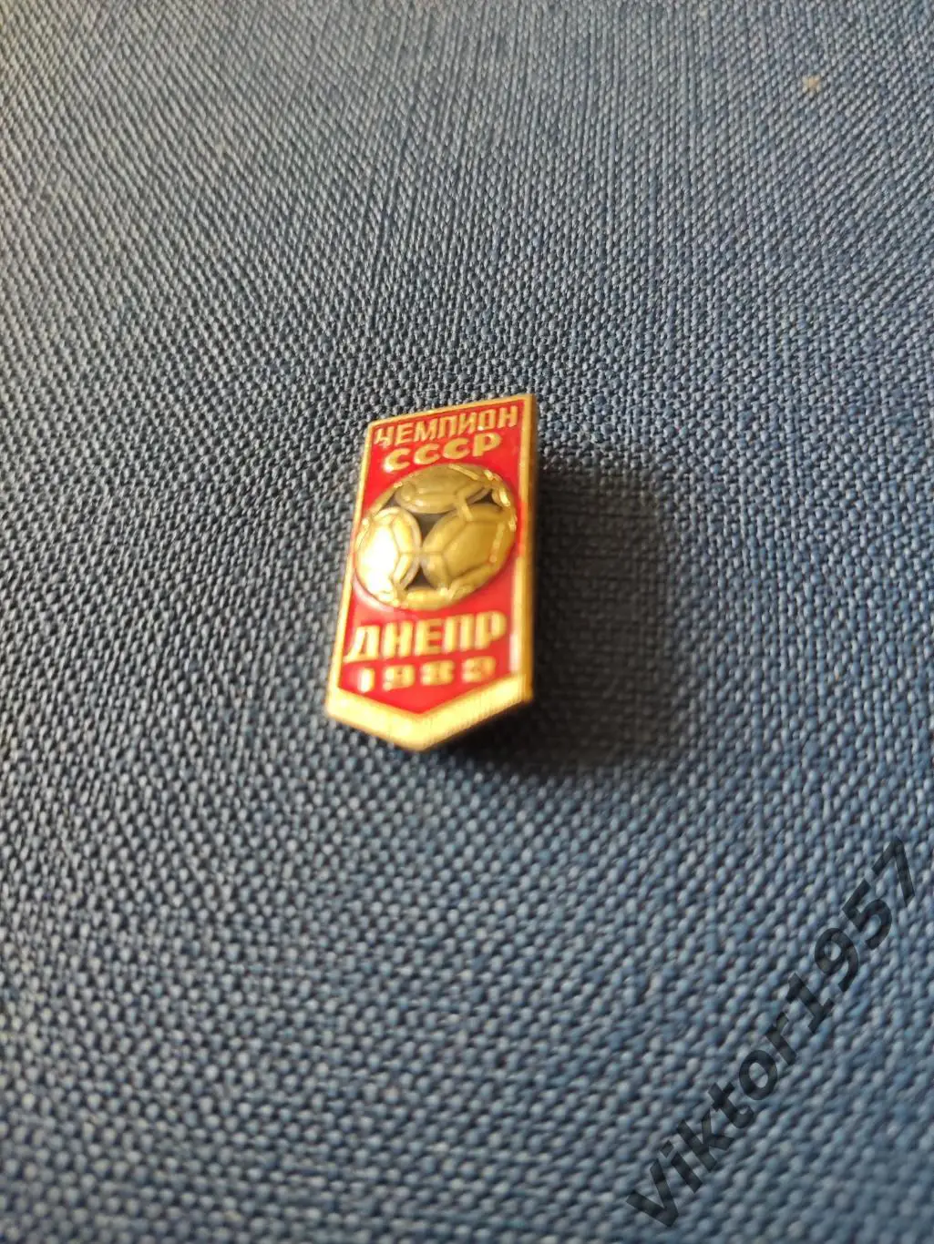 Футбол. Футбольный клуб ДнепрДнепропетровск,чемпион СССР 1983 год 1