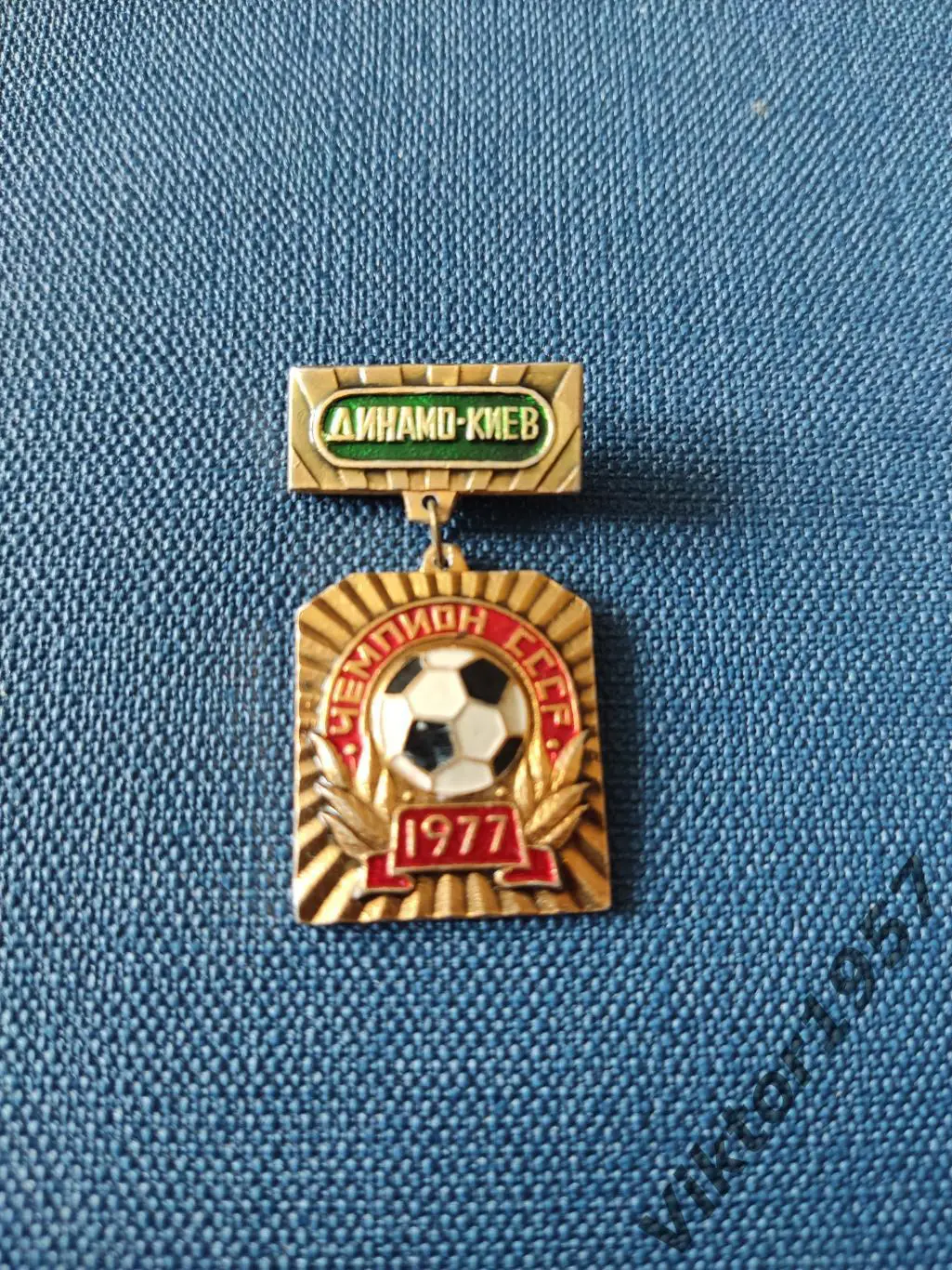 Футбол. ФК ДинамоКиев чемпион СССР 1977 года