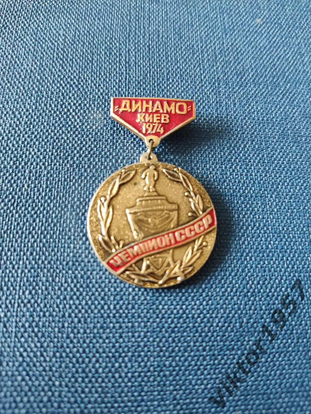 Футбол. ФК ДинамоКиев чемпион СССР 1974 года 1