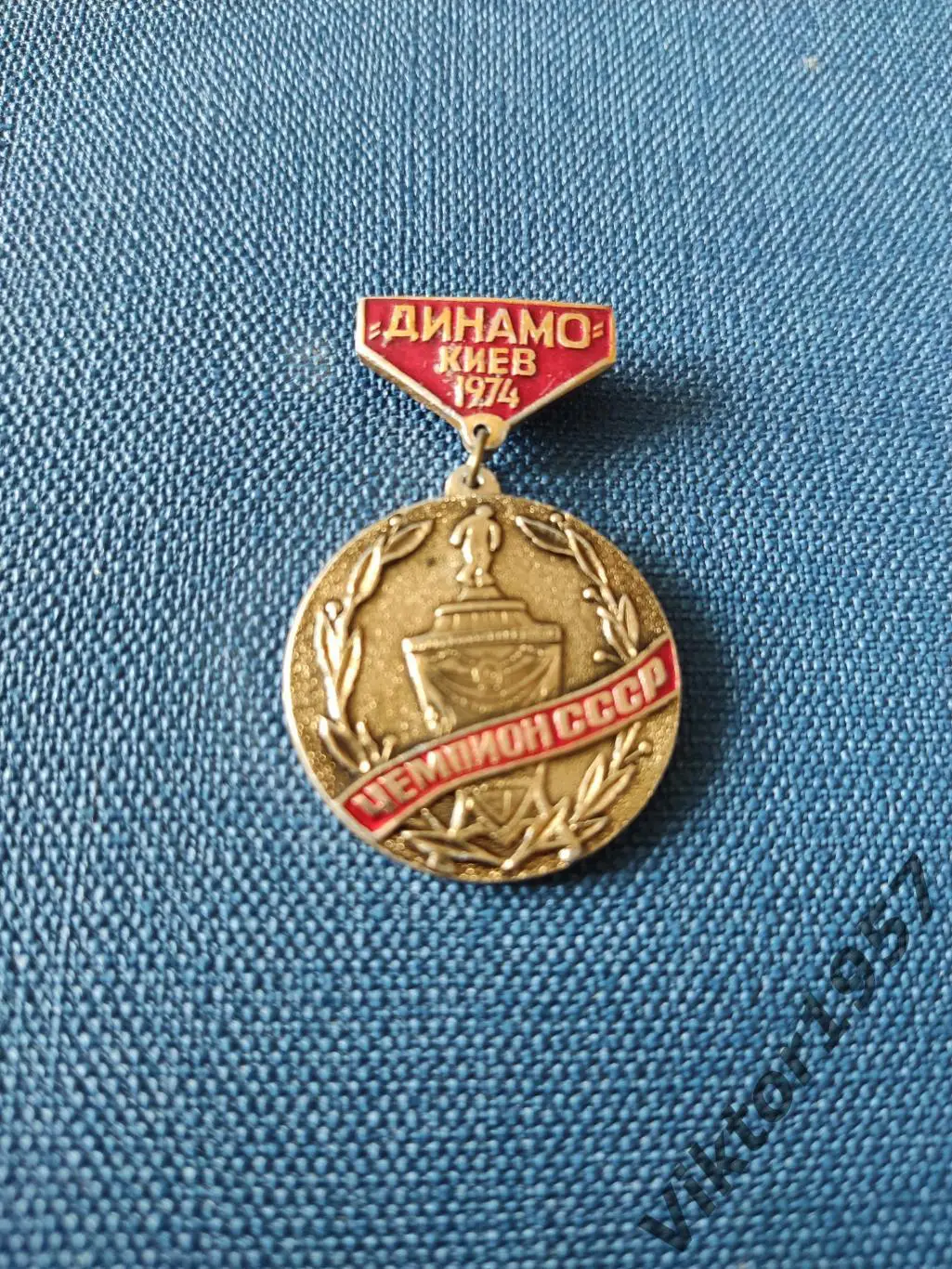 Футбол. ФК ДинамоКиев чемпион СССР 1974 года 1 1