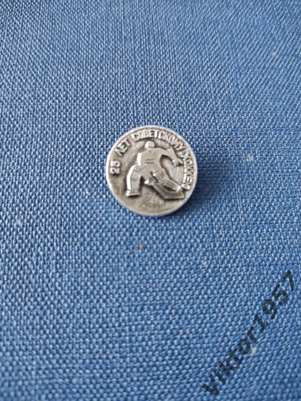 Хоккей. 25 лет Советскому хоккею -2