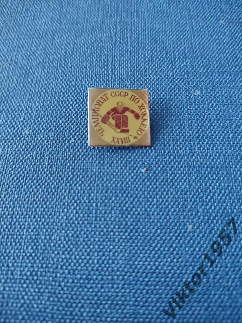 Хоккей. 28 Чемпионат СССР по хоккею с шайбой