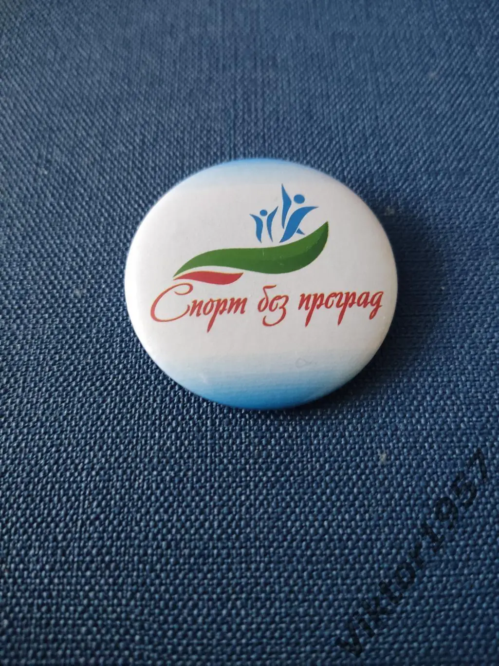 Спорт без преград 1