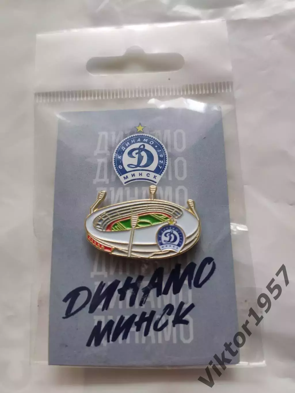 Футбол. Футбольный клуб Динамо Минск, стадион, официальный 1