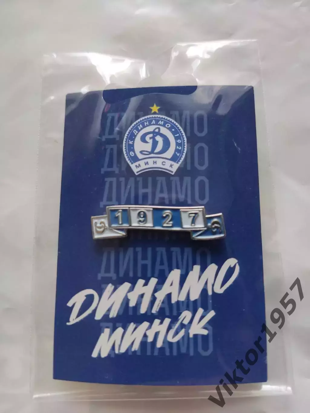 Футбол .Футбольный клуб Динамо Минск, шарф, официальный