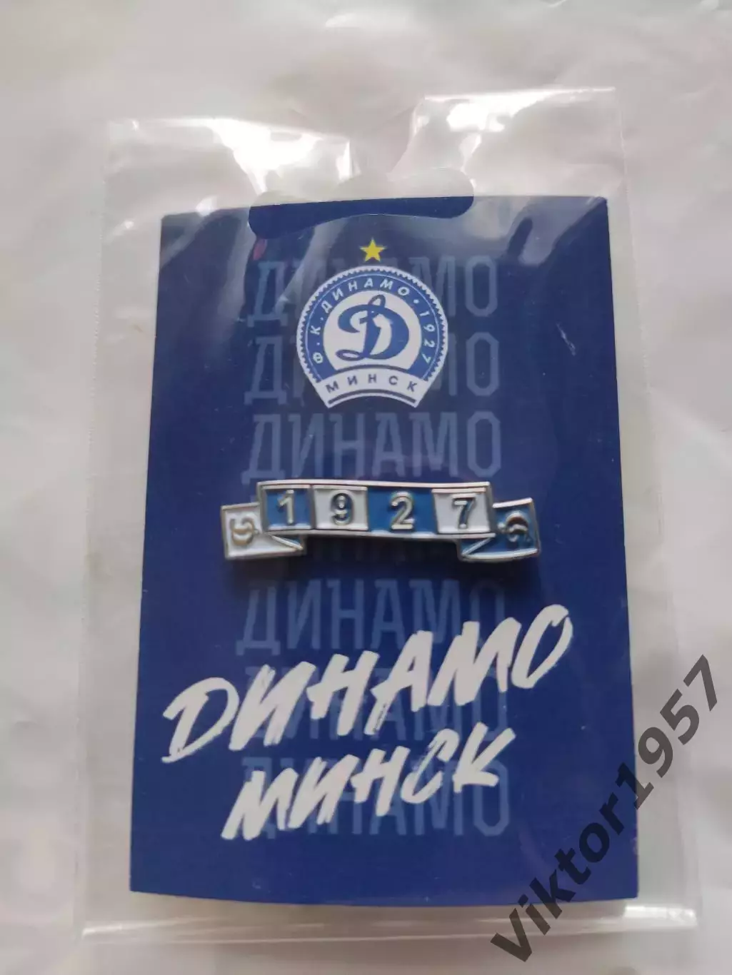 Футбол .Футбольный клуб Динамо Минск, шарф, официальный 1