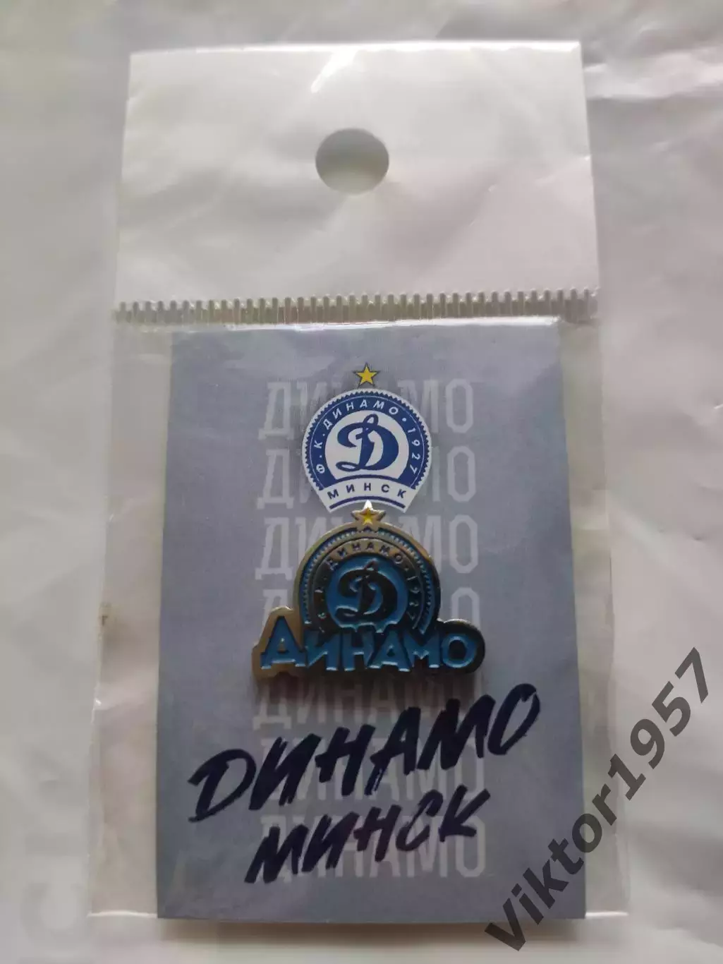 Футбол. Футбольный клуб Динамо Минск с надписью, Беларусь, официальный
