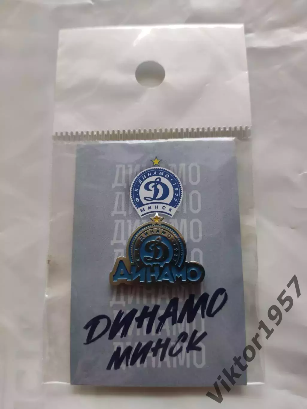 Футбол. Футбольный клуб Динамо Минск с надписью, Беларусь, официальный 1