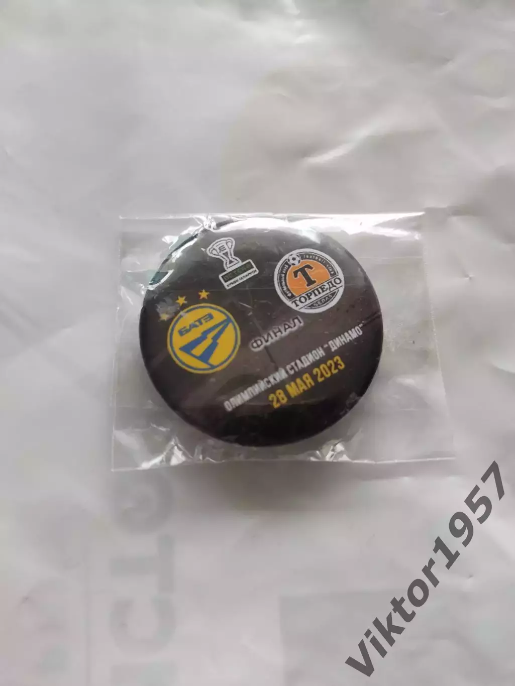 Футбол. Финал кубка Беларуси ФК БАТЭ-ФК Торпедо-Белаз 28 мая 2023 г.