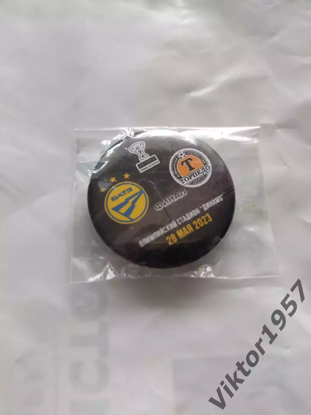 Футбол. Финал кубка Беларуси ФК БАТЭ-ФК Торпедо-Белаз 28 мая 2023 г. 1