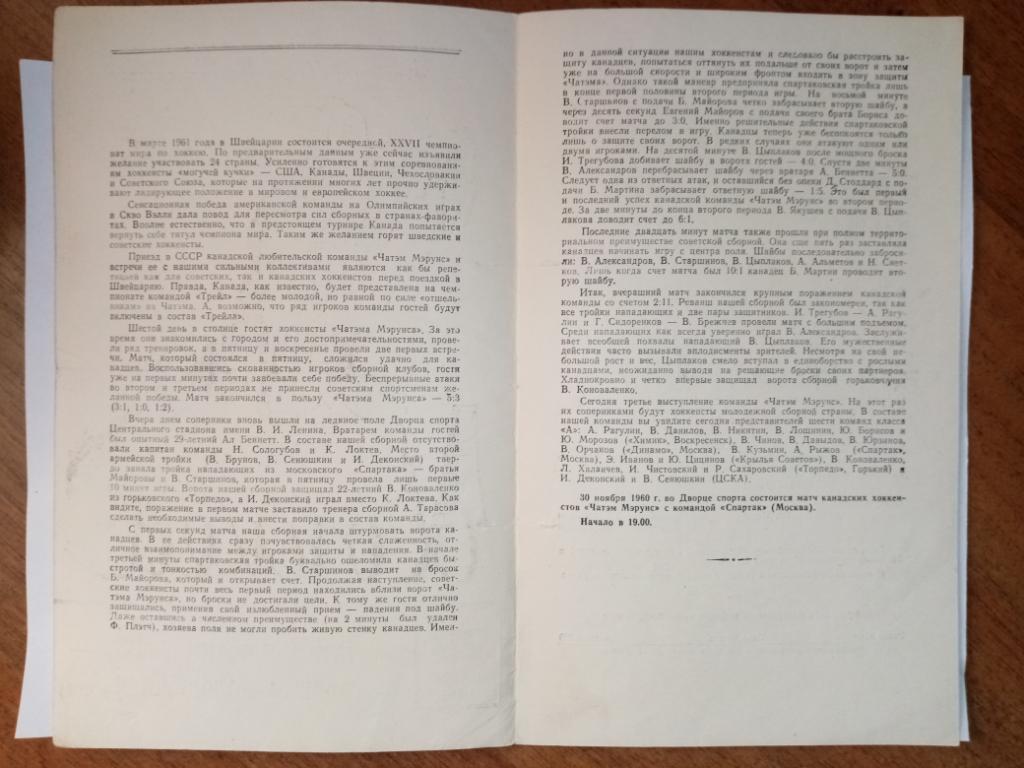 СССР молодежная - Чатэм Мэрунс Канада 28 ноября 1960 1