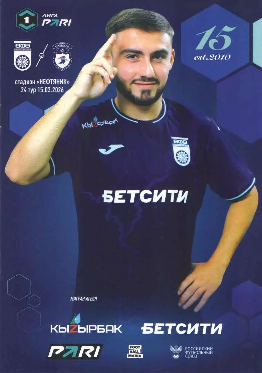 ФК Уфа (Уфа) - ФК Сокол (Саратов) 15.03.2026 Официальная программа