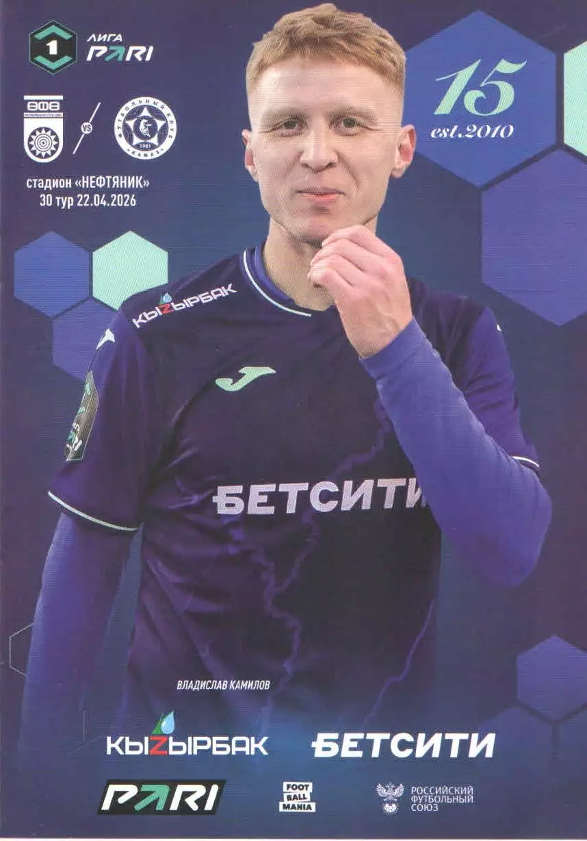 ФК Уфа (Уфа) - ФК Камаз (Набережные Челны) 22.04.2026 Официальная программа