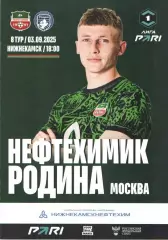 ФК Нефтехимик (Нижнекамск) - ФК Родина (Москва) 03.09.2025 + постер Шадринцев