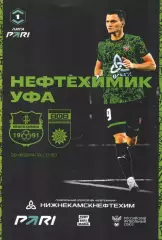 ФК Нефтехимик (Нижнекамск) - ФК Уфа 28.02.2026 + постер Магомедов