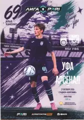 ФК Уфа (Уфа) - ФК Арсенал (Тула) 17.10.2026 Официальная программа