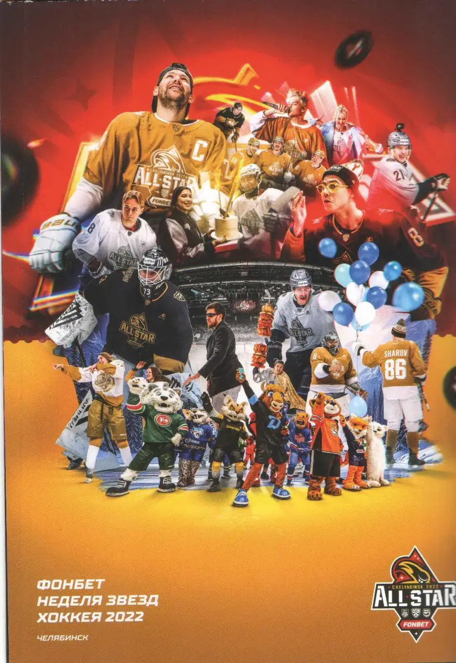 Матч Звёзд КХЛ Новосибирск 2025 официальная программа + постер 3