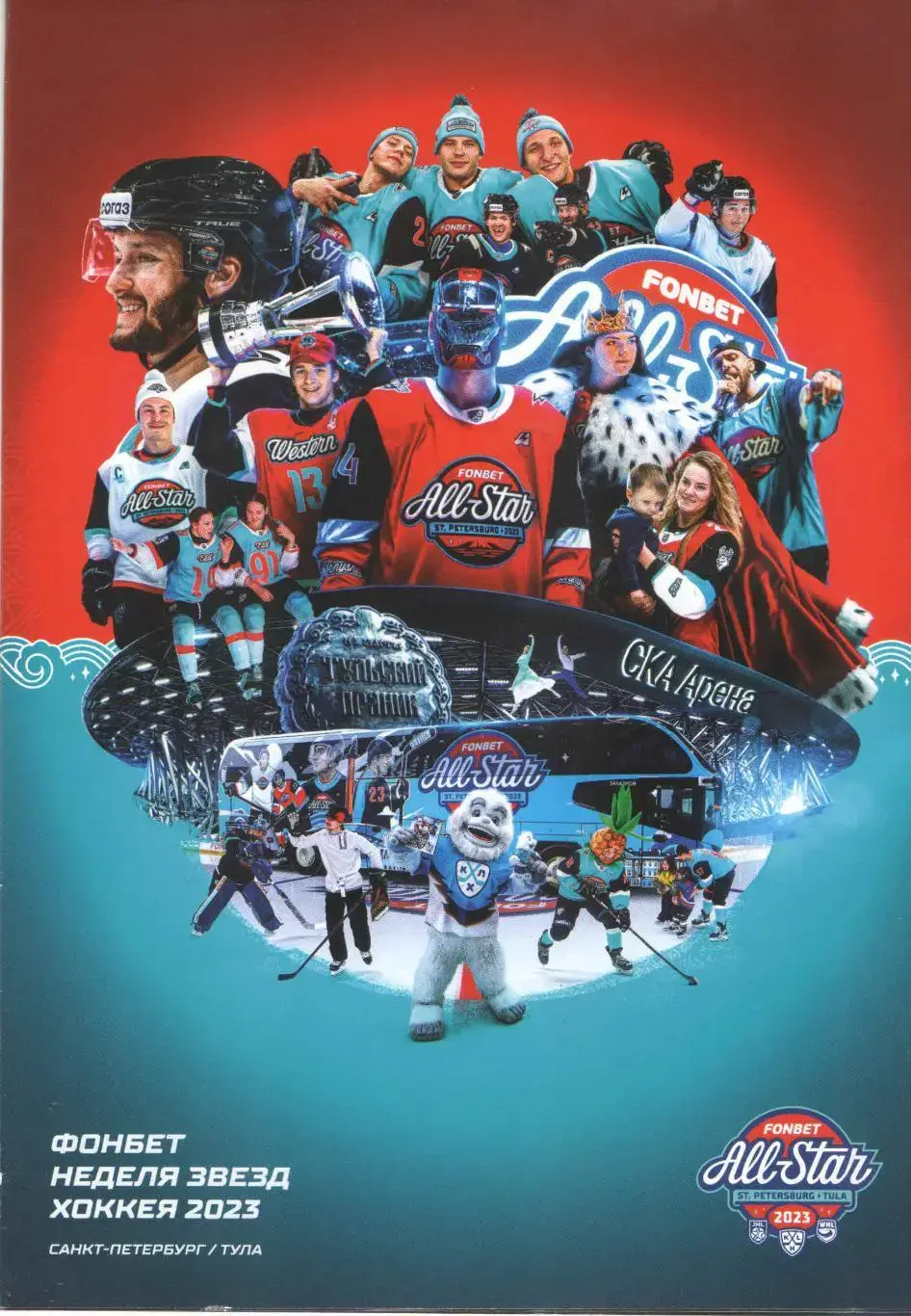 Матч Звёзд КХЛ Новосибирск 2025 официальная программа + постер 1