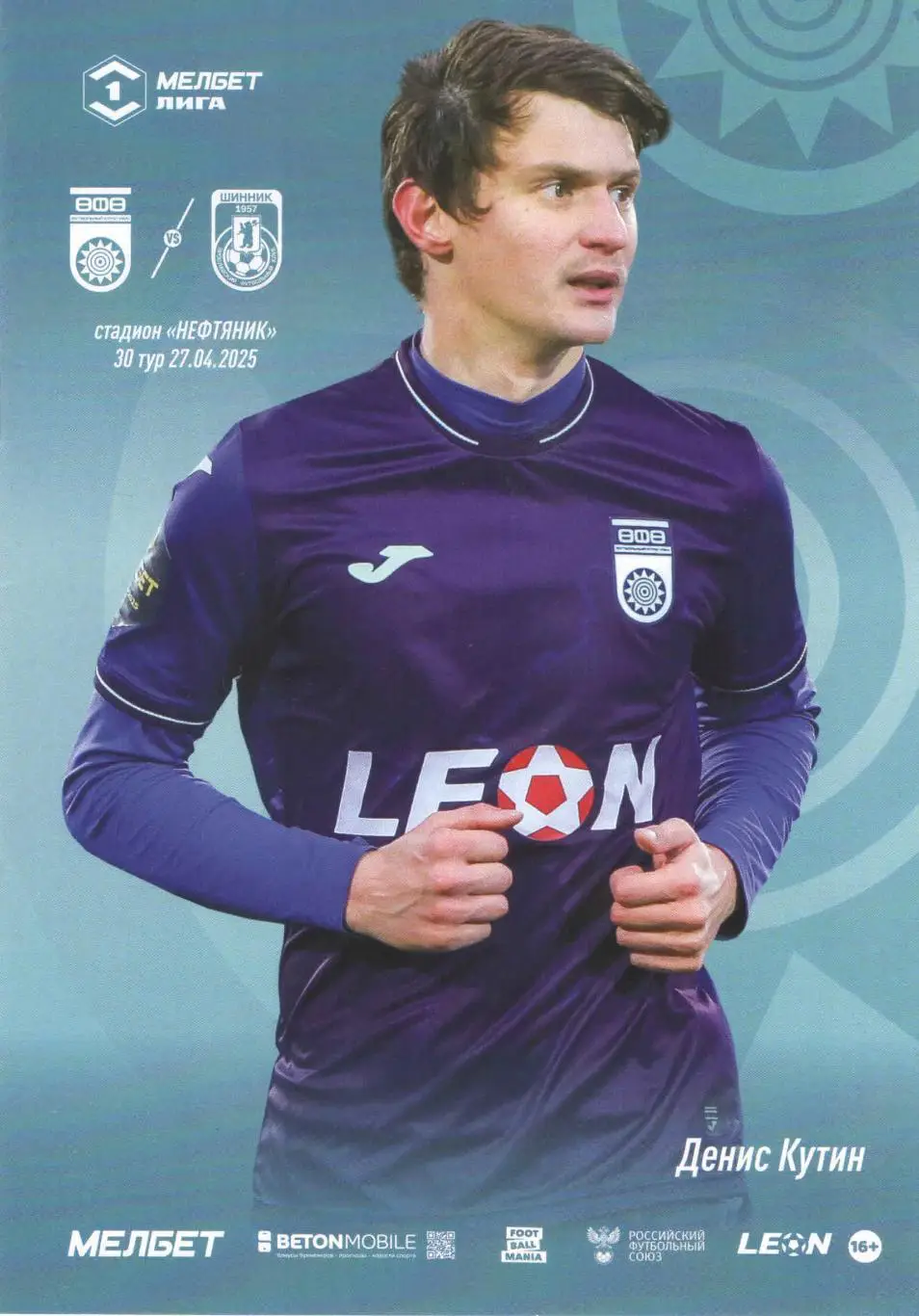 ФК Уфа (Уфа) - ФК Шинник (Ярославль) 27.04.2025