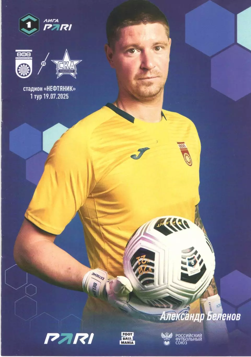 ФК Уфа (Уфа) - ФК СКА-Хабаровск (Хабаровск) 19.07.2025