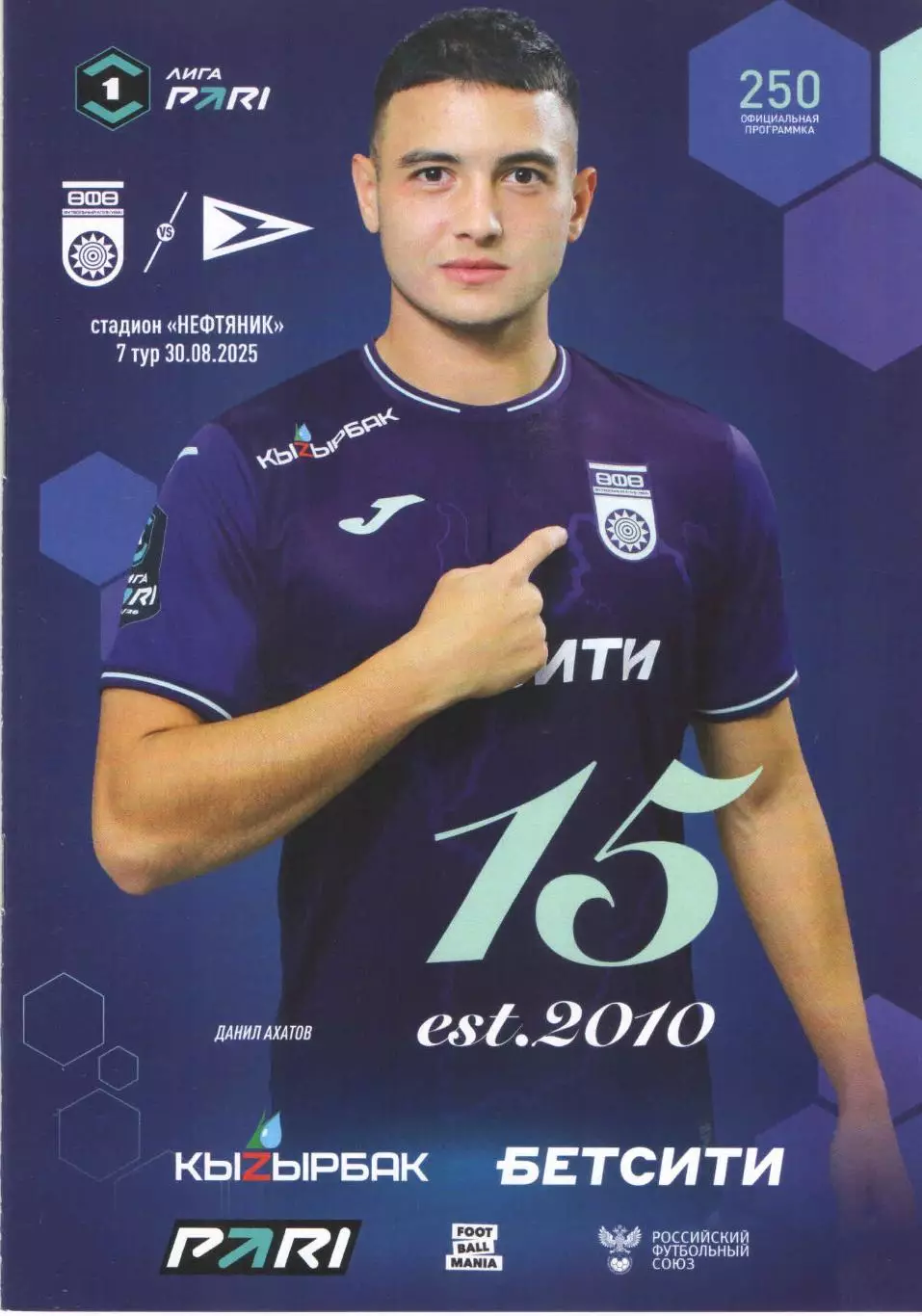 ФК Уфа (Уфа) - ФК Чайка (Песчанокопское) 30.08.2025