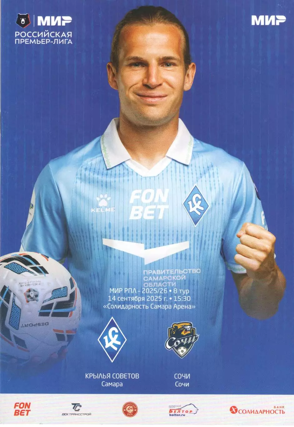 ФК Крылья Советов (Самара) - ФК Сочи 14.09.2025 + протокол + бейдж