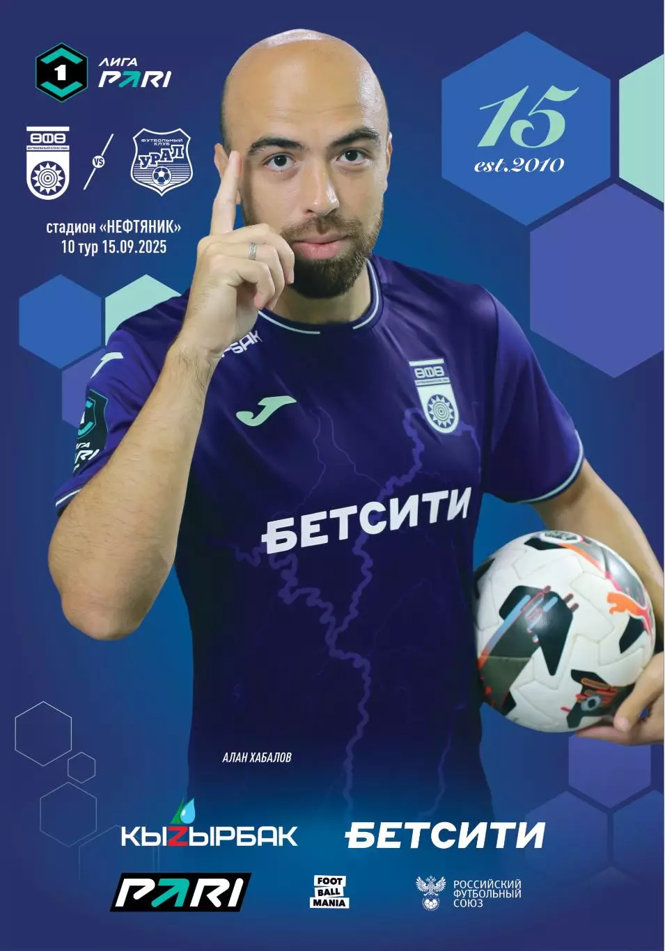 ФК Уфа (Уфа) - ФК Урал (Екатеринбург) 15.09.2025