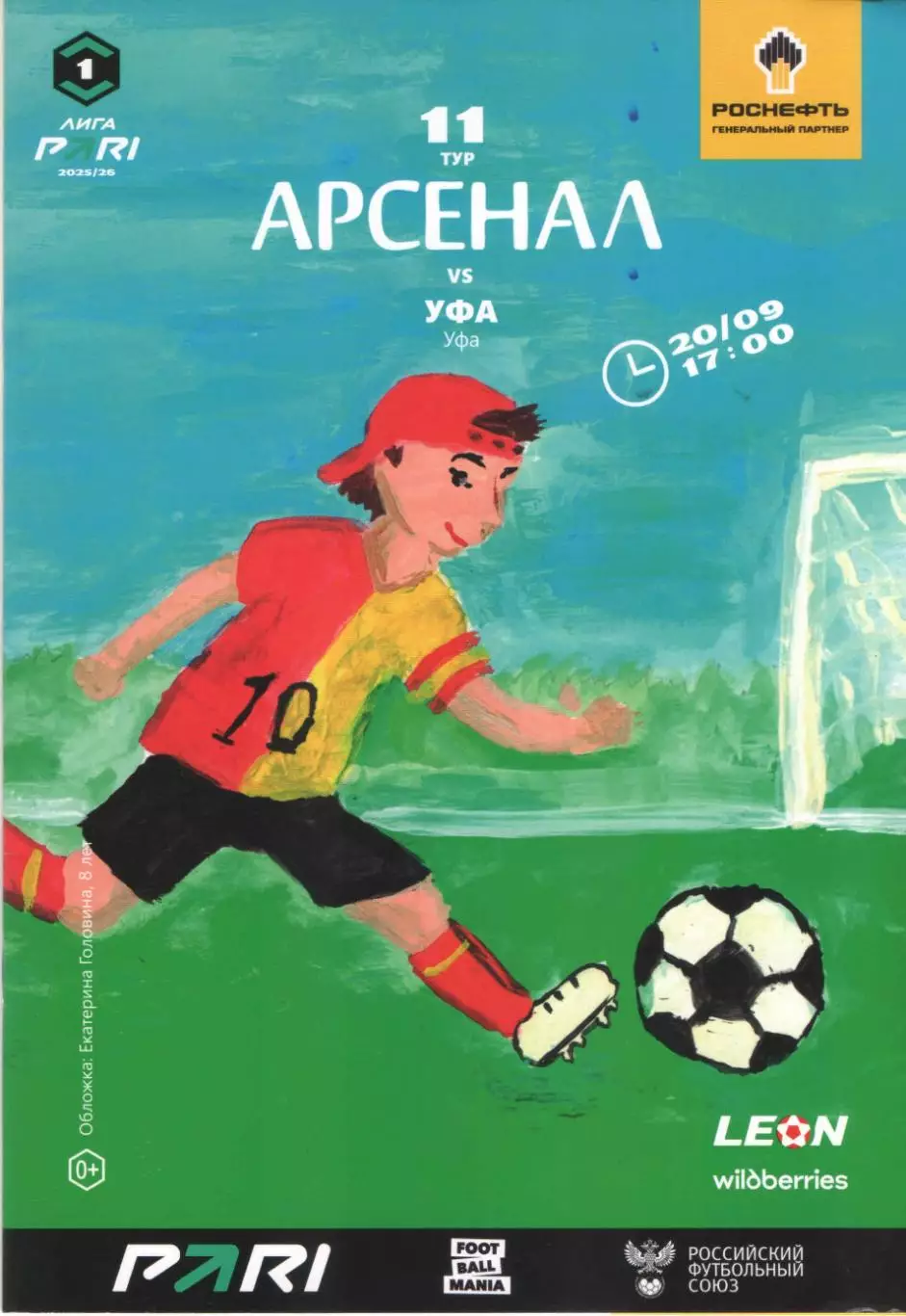 ФК Арсенал (Тула) - ФК Уфа (Уфа) 20.09.2025