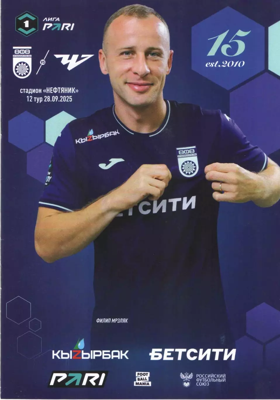 ФК Уфа (Уфа) - ФК Челябинск (Челябинск) 28.09.2025