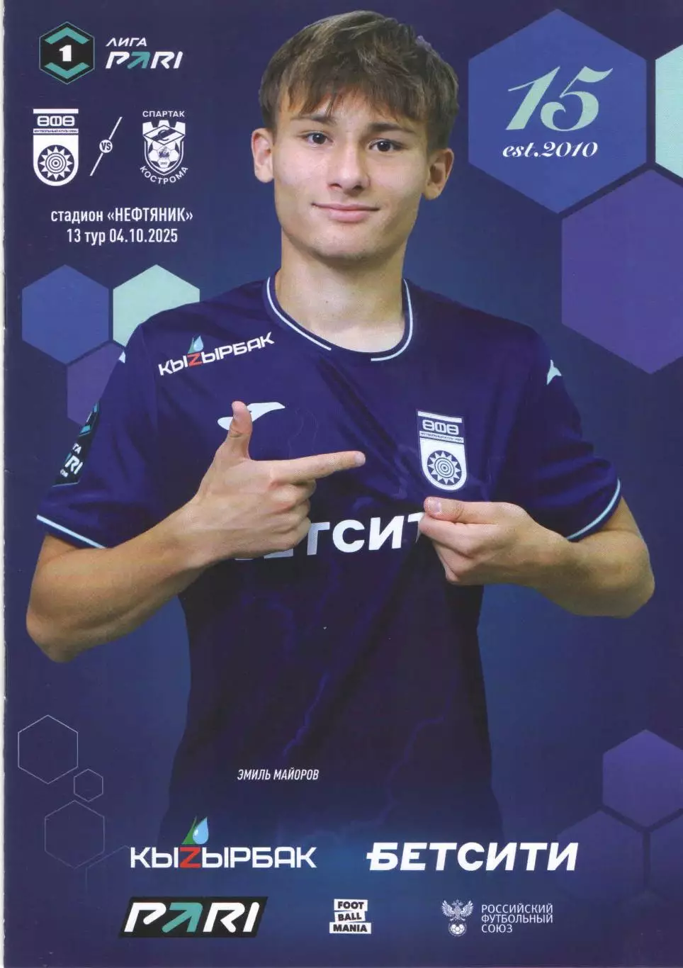 ФК Уфа (Уфа) - ФК Спартак (Кострома) 04.10.2025