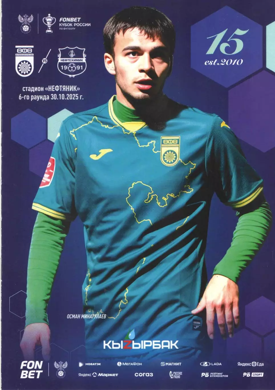 ФК Уфа (Уфа) - ФК Нефтехимик (Нижнекамск) 30.10.2025 Кубок России
