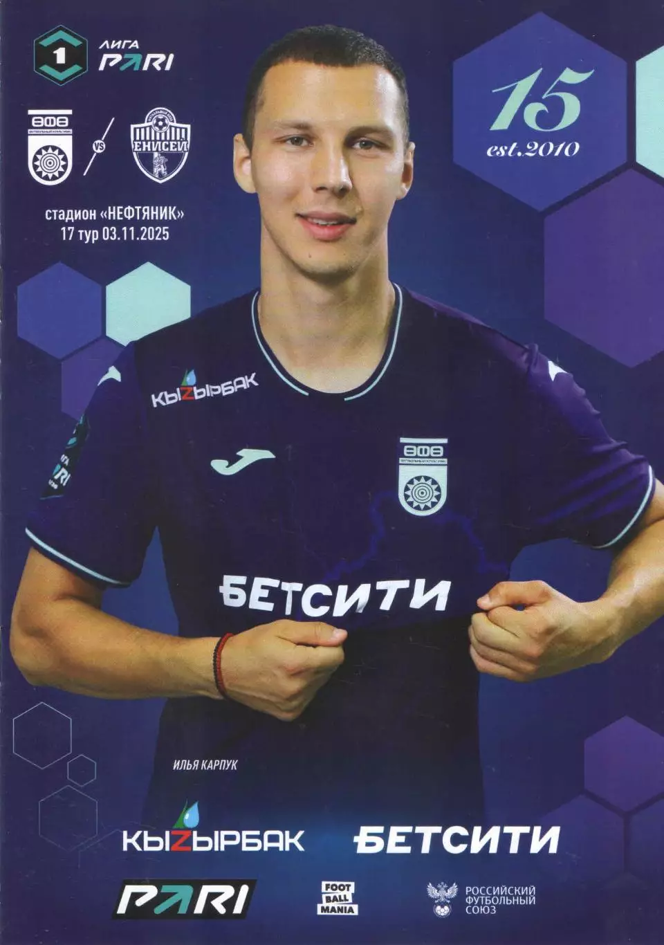 ФК Уфа (Уфа) - ФК Енисей (Красноярск) 03.11.2025